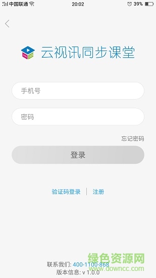 云視訊同步課堂下載學(xué)生版