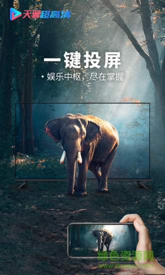 天翼超高清電視版app v5.5.21.14 安卓tv版 2