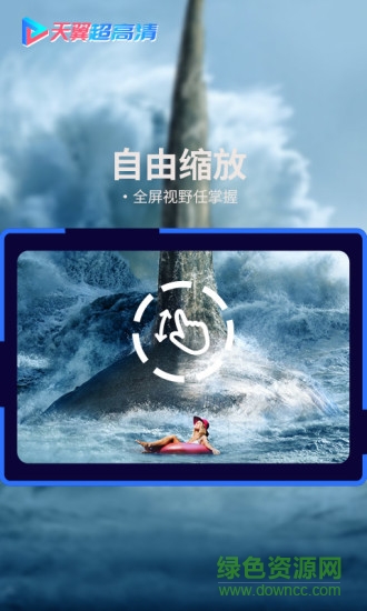 天翼超高清電視版app v5.5.21.14 安卓tv版 0