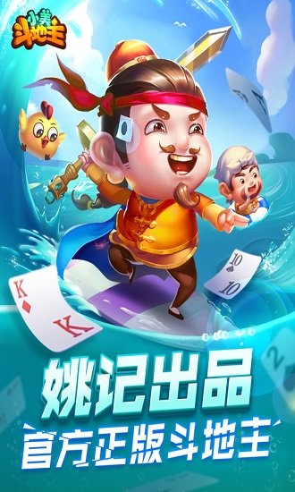 小美斗地主官方版 v9.0.29.10.0 安卓最新版 2
