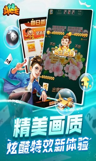 小美斗地主下載安裝正版
