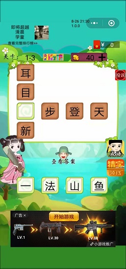 成語(yǔ)小仙子游戲 v1.0.2 安卓版 0