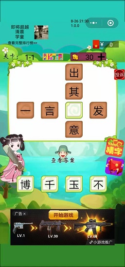 成語(yǔ)小仙子游戲 v1.0.2 安卓版 1