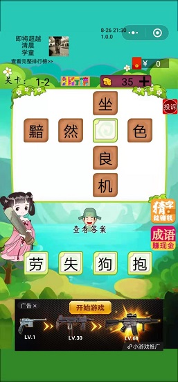 成語(yǔ)小仙子游戲下載