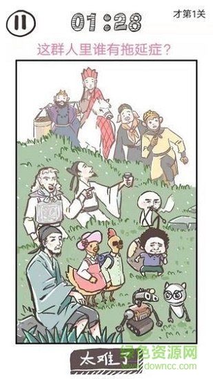 我太難了老鐵 v1.3 安卓版 0