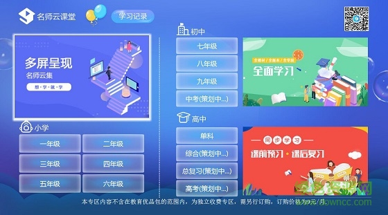 安徽名師云課堂tv版