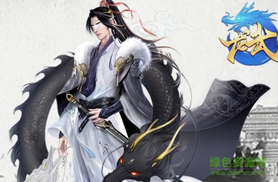 龍武最新版
