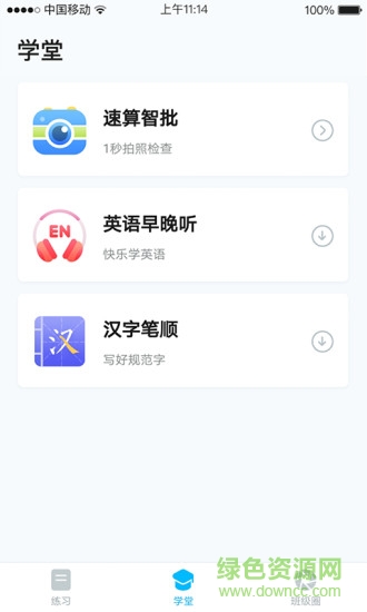 暢言曉學(xué)學(xué)生端下載蘋果