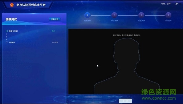 北京云法庭登錄