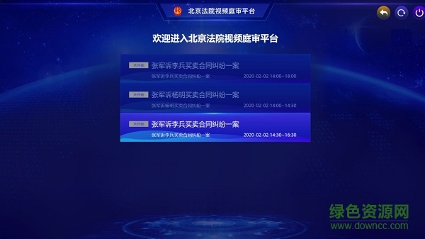 北京云法庭電腦版