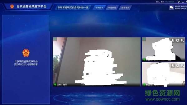 北京云法庭登錄
