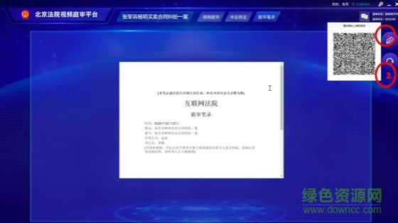 北京云法庭登錄