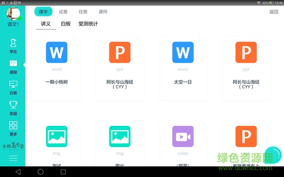 全朗高分云學(xué)生最新版