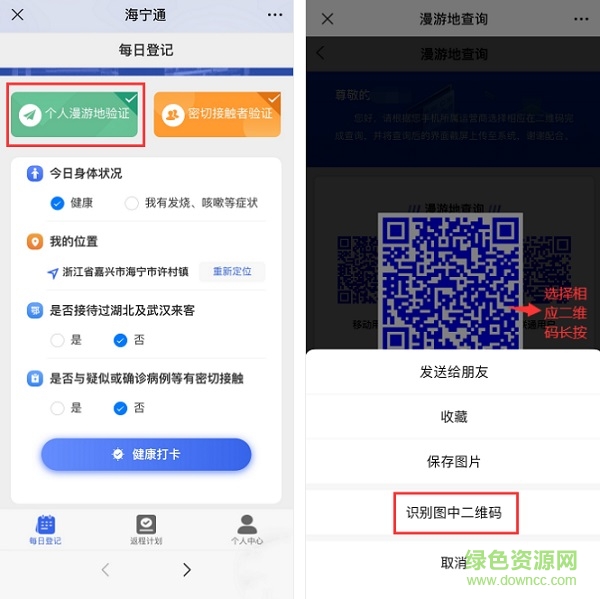海寧通app