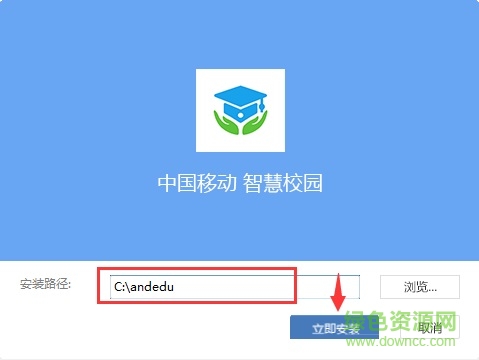 中國移動智慧校園客戶端