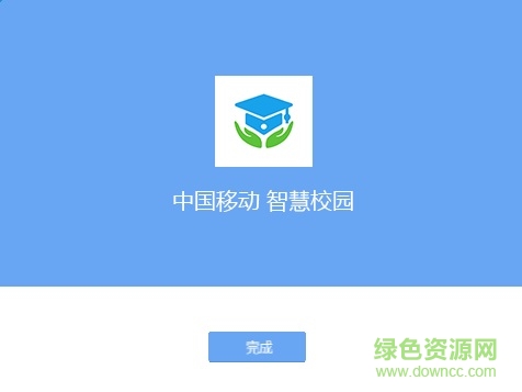 中國移動智慧校園管理平臺