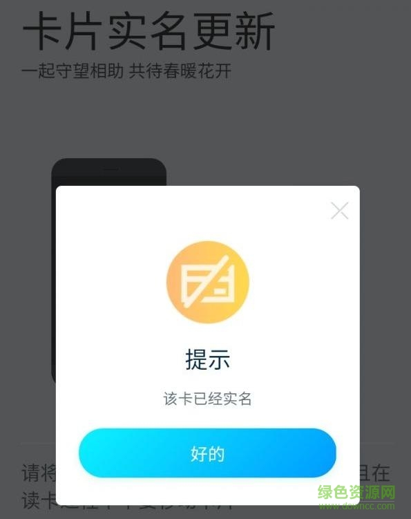 我的武漢通蘋果版 v1.3.0 iphone版 2