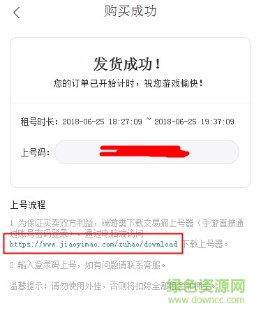 交易貓上號(hào)器使用方法2