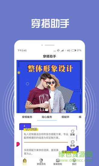 穿搭助手下載