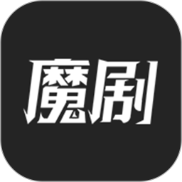 魔劇(對話小說)