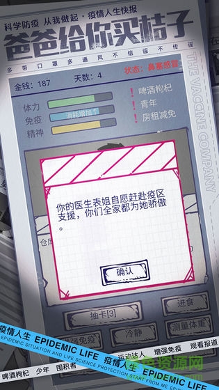 疫情人生 v1.00.02 安卓版 1