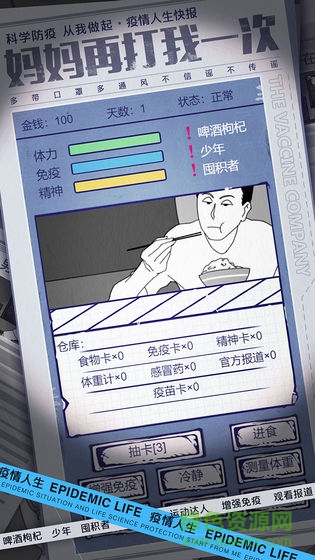 疫情人生安卓版