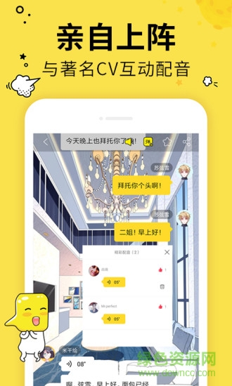 有畫有劇(對話閱讀) v1.2.1 安卓版 2