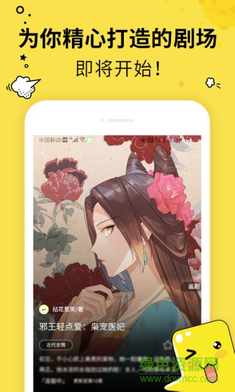 有畫有劇(對話閱讀) v1.2.1 安卓版 0