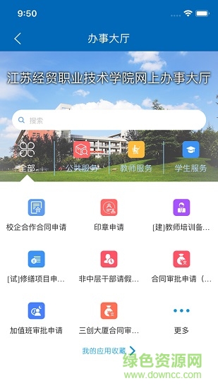 江蘇經貿職業(yè)技術學院 v3.2.0 安卓版 1