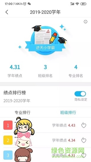 江蘇經貿職業(yè)技術學院 v3.2.0 安卓版 3