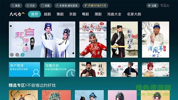 梨園行tv正式版下載