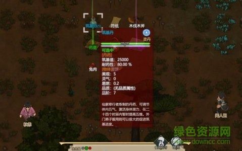 論如何建立一個(gè)修仙門派內(nèi)購正式版 v1.06 安卓無限功德版 0