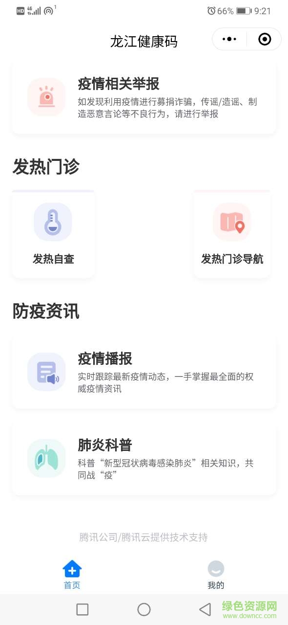 龍江健康碼申請入口 v1.0.23 安卓版 1