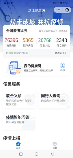 龍江健康碼軟件下載
