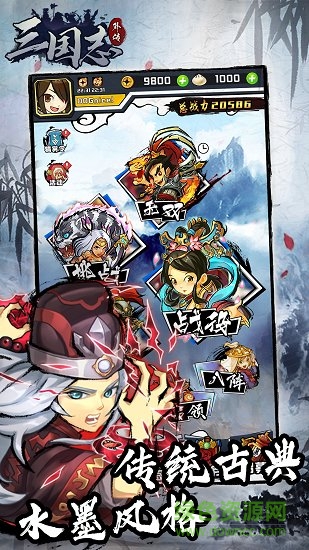 三國志外傳 v1.1.3 安卓版 1