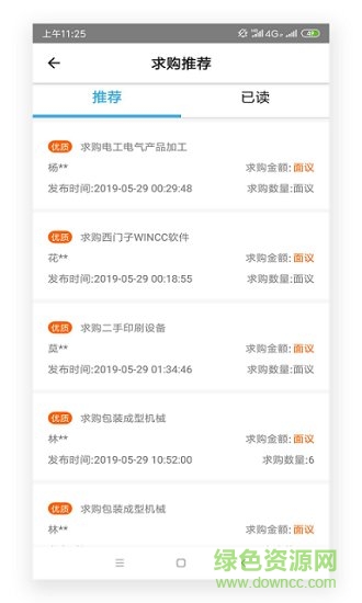 企業(yè)幫幫 v2.3 安卓版 0