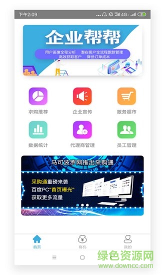 企業(yè)幫幫app 企業(yè)幫幫