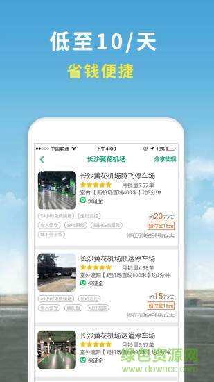 機(jī)場(chǎng)停車(chē)軟件 v2.7 安卓版 1