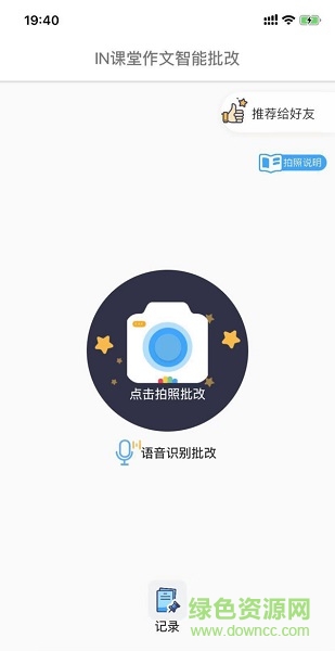 作文批改學生版ios版 v1.2.3 官方iphone版 2