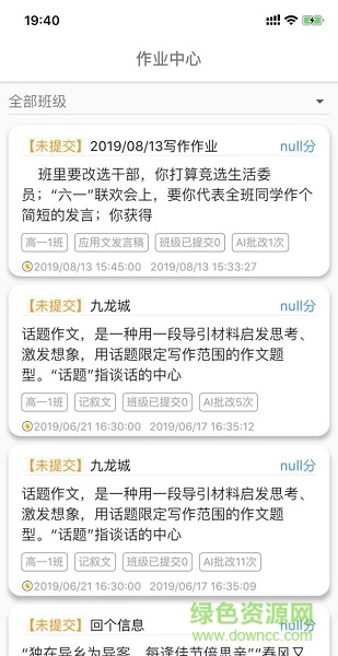 作文批改學生端蘋果版