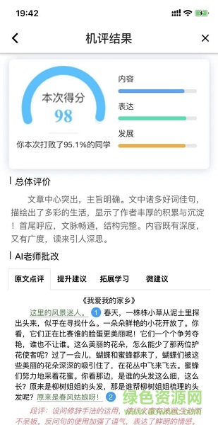 作文批改學生版ios版 v1.2.3 官方iphone版 0