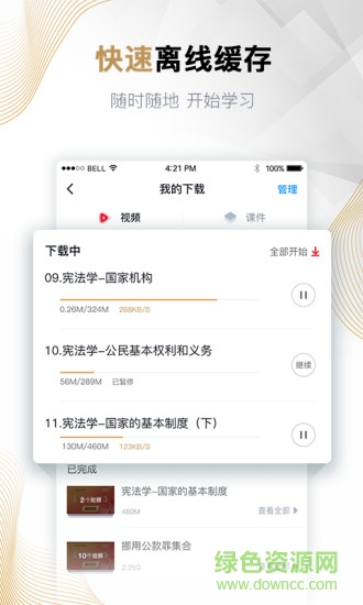 a加課堂手機(jī)客戶(hù)端 v1.3.0 安卓版 3