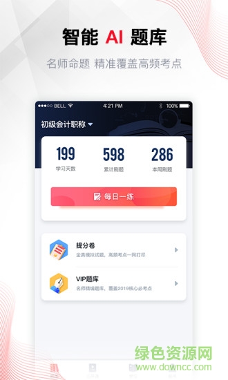 a加課堂手機(jī)客戶(hù)端 v1.3.0 安卓版 2