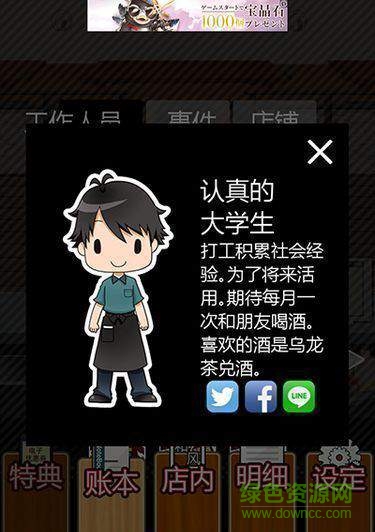 黑店打工無限金幣版下載