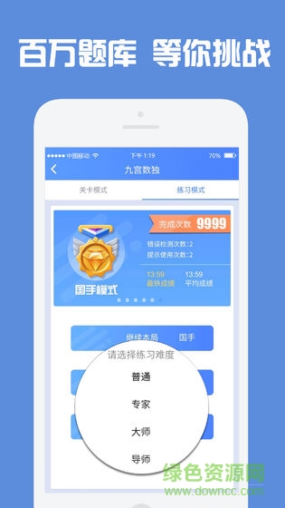 數(shù)獨(dú)高高手 v1.0 安卓版 0