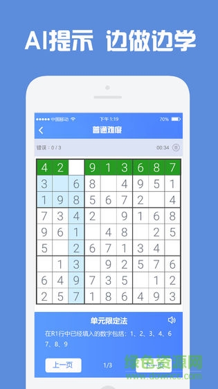 數(shù)獨(dú)高高手安卓版