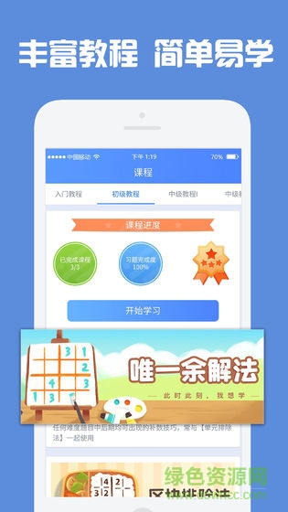 數(shù)獨(dú)高高手 v1.0 安卓版 2
