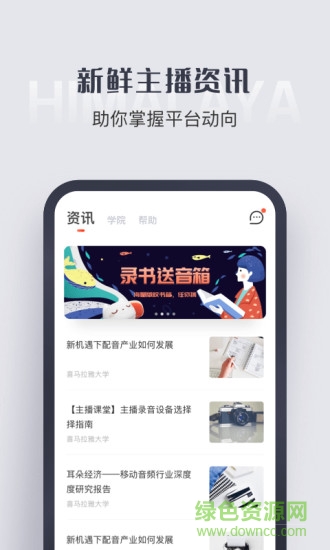 喜馬拉雅主播版(喜配音有聲制作平臺) v2.1.6 安卓版 3