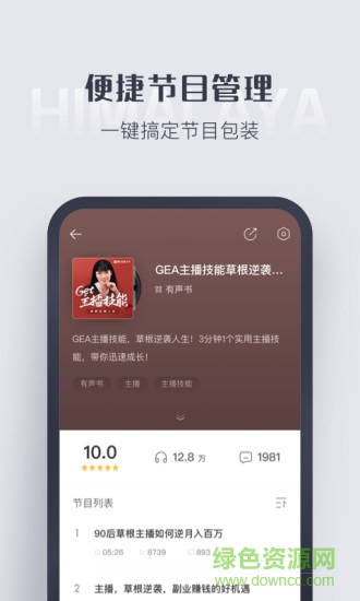 喜馬拉雅主播版(喜配音有聲制作平臺) v2.1.6 安卓版 2