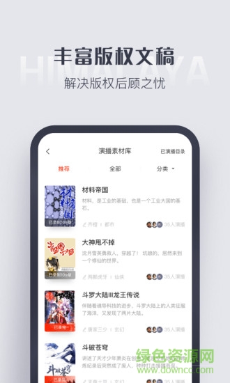 喜馬拉雅主播手機版